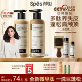 Spes诗裴丝【宋佳同款】多肽持久控油蓬松洗发水+护发素男女洗护套