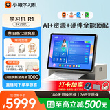 小猿AI学习机R1【补贴500元】全能AI老师1v1智能伴学 猿辅导学生平板电脑护眼屏13.2''8+256