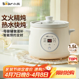 小熊（Bear）电炖锅 电炖盅 煮粥神器煲汤锅炖汤锅 BB煲婴儿煮粥锅熬粥宝宝炖盅小型1-2人辅食锅E15K2 1.5L