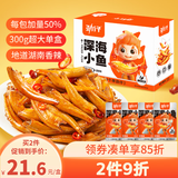 劲仔深海小鱼 香辣味 300g/盒 20包  鱼仔鱼干海味零食