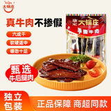 大锅庄手撕牛肉 四川康定特产休闲小零食 独立包装肉干肉脯卤制风味牛肉 香辣味98g