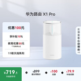 华为路由 X1 Pro 11根天线阵列 内置星闪网关 光影灯效设计 路由器千兆穿墙 支持pura 80 WiFi7+加速