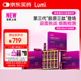 Lumi胶原蛋白三肽饮品弹性蛋白肽金顶侧耳 30ml*30瓶装