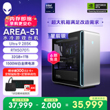 外星人台式机 Area-51 高端电竞 游戏台式电脑(Ultra 9 32G 1T RTX5070Ti)星辰银 水冷 80L黑神话 Ai图站
