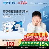 碧然德（BRITA） 家用滤水壶 净水壶滤芯 Maxtra 多效滤芯 3枚装