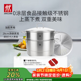 双立人（ZWILLING）蒸锅二层不锈钢汤锅蒸笼蒸格煲汤蒸鱼蒸馒头锅烹饪锅具大容量28cm