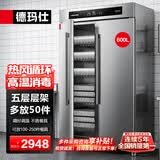 德玛仕（DEMASHI）商用消毒柜 二星级热风循环不锈钢消毒柜商用 单位食堂餐厅用 调温调时五层消毒碗柜XDR600-C2