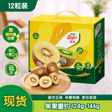 佳沛（zespri）新西兰 新果季 阳光金奇异果12粒特大果单果124-146g 猕猴桃
