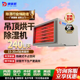 德优匠工业吊顶式烘干房除湿机陈皮茶叶海鲜药材面条海产品烘干除湿升温一体化智能恒温干抽湿机 240L/天 升温吊顶除湿机/DYDS240