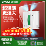 福玛特（FMART）擦玻璃机器人【新品智能轻薄】智能+App擦玻璃神器 高层户外专用 家政专用擦玻璃神器家用W8