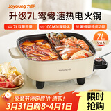九阳（Joyoung）电火锅专用锅电炒锅电煮锅火锅锅家用多功能电热锅7L大容量多用途锅鸳鸯锅HG70-G191B