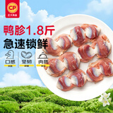 正大鸭胗1.8斤生鲜冷冻 鸭肫 烧烤火锅涮串 麻辣鸭胗