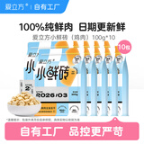 爱立方小鲜砖鲜肉主食冻干猫粮成猫鸡肉冻干生骨肉冻干100g*10包