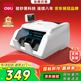 得力点钞机 验钞点钞机小型便携 验钞支持新版人民币 银行专用收银商用财务数钱机国标C类语音33300S
