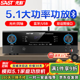 先科（SAST）功放机5.1声道家庭影院主机AV高保真音响无线蓝牙家用卡拉ok功放放大器