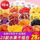百草味水果干零食大礼包儿童送女友礼物蜜饯果干芒果干休闲食品成人整箱 1528g 20袋 果干零食大礼包/彩箱