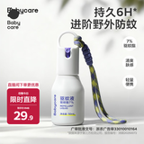 babycare云雾喷户外驱蚊液出行防蚊水儿童花露水钓鱼露营野外羟哌酯50ml