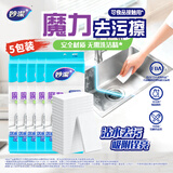 妙洁密胺魔力擦20片*5可接触食品海绵块去油污茶渍厨房清洁擦鞋神器