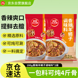 草原红太阳内蒙古风味 羊蝎子调料香辣味180g*2袋 炖羊蝎火锅炖料