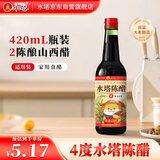 水塔陈醋4度420ml红盖【二年陈 山西醋】 家用食醋凉拌调味蘸料醋泡