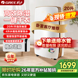 格力（GREE）除湿机抽湿机家用20升/天单间≤40㎡回南天梅雨季除潮防霉干燥干衣机智能控湿24h定时DH20EH