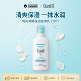 珂润（Curel）啫喱保湿身体乳220ml补水滋润清爽不粘腻男女生日礼物