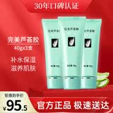 完美芦荟胶40g*3补水保湿乳修护面霜保湿祛痘温和不刺激温和不刺激