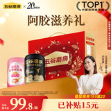 五谷磨房桃花颜母亲节礼盒低GI黑芝麻糊红枣阿胶粉礼盒礼品送长辈1092g