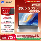 惠普（HP）战66 16英寸轻薄办公笔记本电脑 标压锐龙7 H 255 32G 1T 2.5K屏 1年上门【国家补贴】