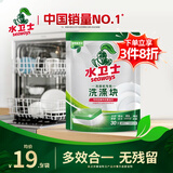 水卫士洗碗机专用洗碗块30块多效合一洗碗机洗涤清洁剂洗碗粉洗碗盐300g