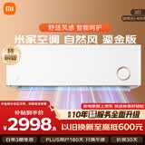 小米米家空调3匹 鎏金版变频 舒适自然风 智能自清洁 家用冷暖大挂机整机十年质保