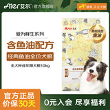 艾尔（Aier）狗粮经典鱼油全价成年期全犬种通用成犬粮宠物狗 10kg20斤