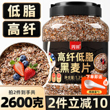 丙田 高纤黑麦片1300g 低脂健身早代餐即食 无加糖纯全燕麦片中老年人
