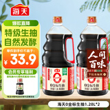 海天 0金标生抽酱油1.28L*2【特级酱油】金标系列 0添加防腐剂