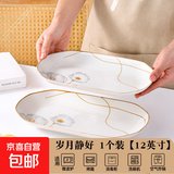 陶瓷碗家用喜庆乔迁新居碗碟餐具套装岁月静好饭碗 岁月静好1个装鱼盘【30厘米】