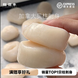 鮨佰丰 加拿大原装进口贝柱刺身清水新鲜扇贝带子肉健康轻食 （L规格）【6-11只】 250g(净重)