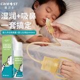 Care1st宝宝手拉吸鼻器吸鼻涕鼻屎神器手拉负压吸鼻器+鼻腔喷雾60ml