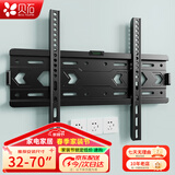 贝石 加厚(26-65英寸)电视机挂架适用于酷开雷鸟创维三星索尼康佳海信长虹华为荣耀TCL电视支架壁挂架 【32-70英寸】实心面板 电视壁挂架
