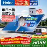 海尔（Haier）国家补贴高压供水承压平板式高端太阳能电热水器光电两用 一级能效家用自动上水大容量智能省电 200升6-8人/全新承压式水箱/光电两用