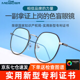 魅博红绿色盲眼镜色弱眼镜框架式专用透明近视老花度数夹片男女通用 框4【实用新型专利】效果更好