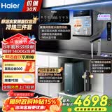 海尔（Haier）净水器8年真长效瞬时1400G大通量鲜活水promaxR889厨下反渗透进口膜母婴直饮家用1200G 鲜活水ProMax净水器+双水路冷热管线机+智能前置