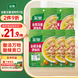 家乐一步成菜系列 金酸汤酱80g*5包 酸汤肥牛料鱼片米线家用酸辣