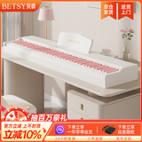 贝琪（Betsy）B351电钢琴88键重锤成人儿童电子钢琴家用练习初学者专业考级钢琴 B350-标准88键牛奶白粉键