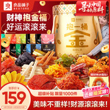 良品铺子抱一桶金零食大礼包30包休闲零食礼盒送女友团购2616g出游踏青