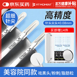 FIT MOMENT粉刺针暗疮细胞夹超尖细黑头夹3件套升级款0.08mm针清工具闭口夹