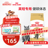皇家猫粮 英短成猫粮 BS34 通用粮 12月以上 2KG