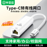 毕亚兹 以太网转换器 Type-C转RJ45网口 USB-C转有线百兆网卡 免驱动转网口 网线转接器头