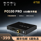 smsl 双木三林PO100 PRO数字界面HIFI音频转换器USB转同轴I2S光纤MQA 【顺丰包邮】PO100Pro