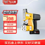 飞人手提式双锂电池36V缝包机220V封包机小型编织袋封口机米袋打包机