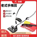 谷崎理发手推子老式手动推剪静音剃头剪理发器手动推儿童老人 #老式剪头推子大全套